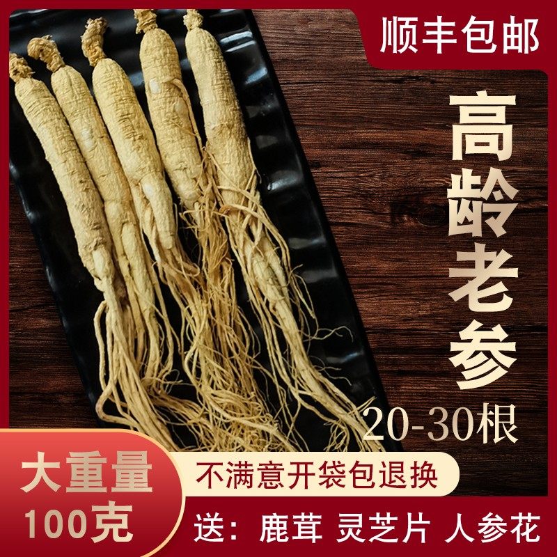 整支生晒参500g东北人参吉林长白山野外人参白参干人参干货可切片