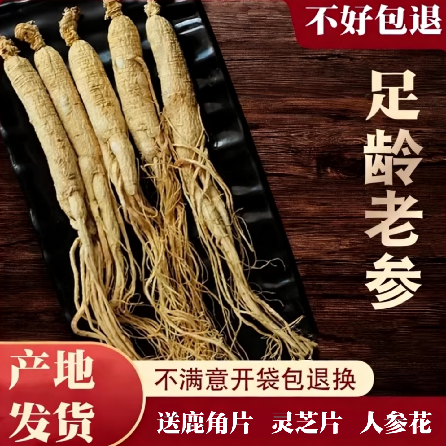 整支生晒参干人参东北人参吉林长白山脉人参新鲜白参干人参可切片