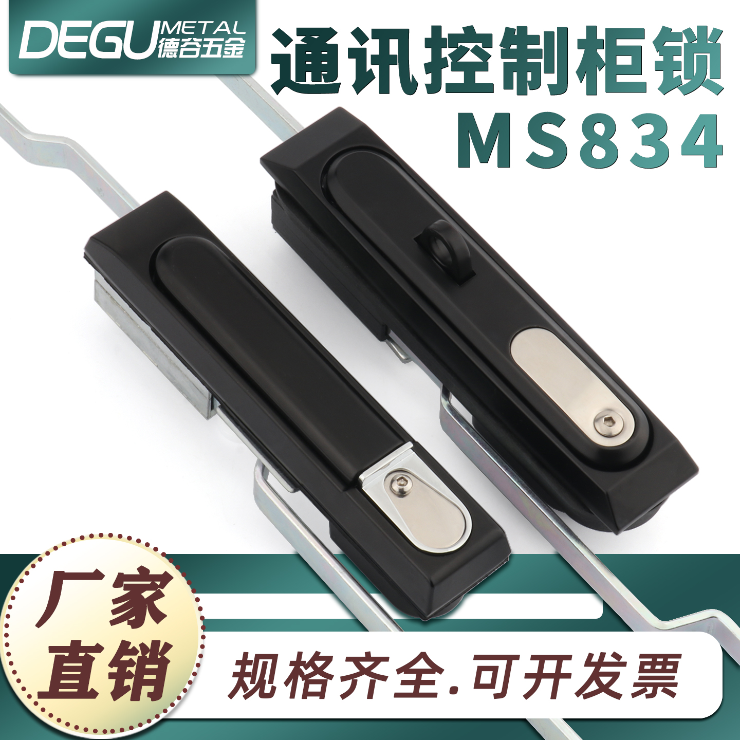 MS834-1-1P天地连杆锁户外机柜充电桩防水盖带挂834-6P户防尘盖