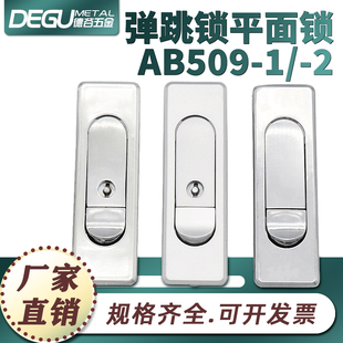 AB509 2按钮 1配电柜锁电箱通用型弹跳文件柜开关机械平面锁AB509
