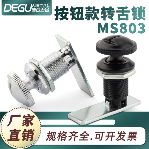 MS803按钮转舌锁锌合金