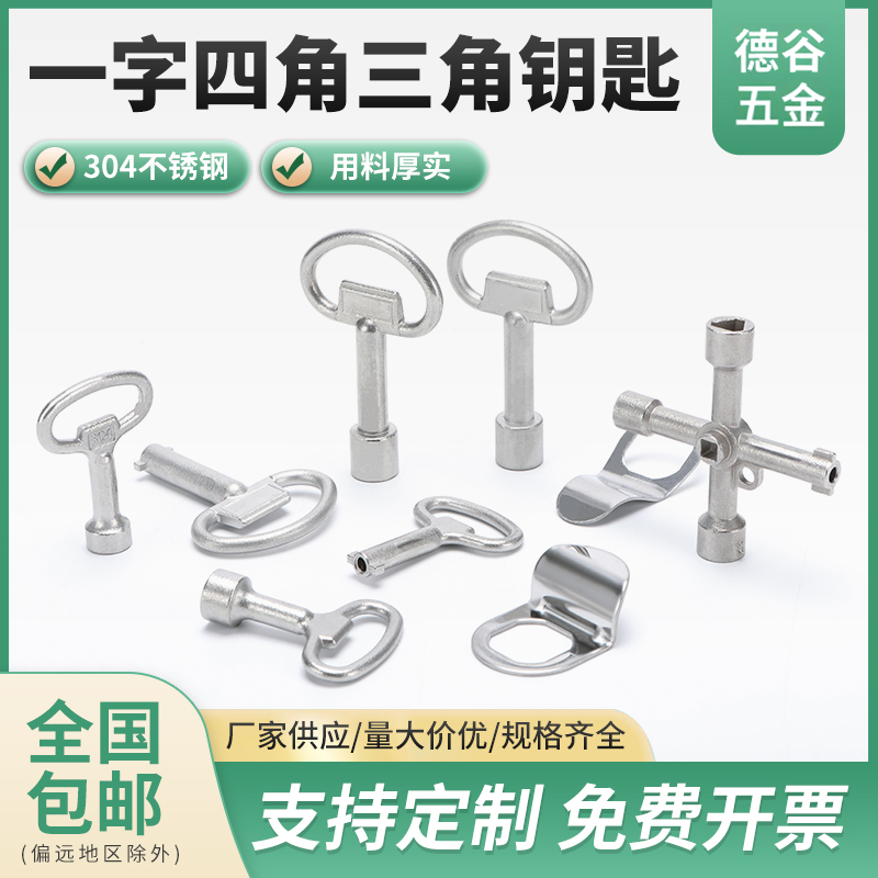 MS705白钢一字翼型三角四角转锁芯大中小号钥匙锁开SUS304不锈钢