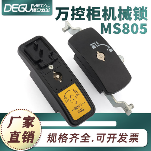 MS805防水万控柜门机械锁
