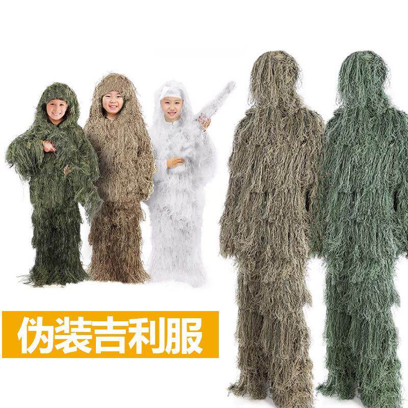 吉利服儿童男童迷彩披风吃鸡吃鸡装备夏季和平精英地伪装服真人