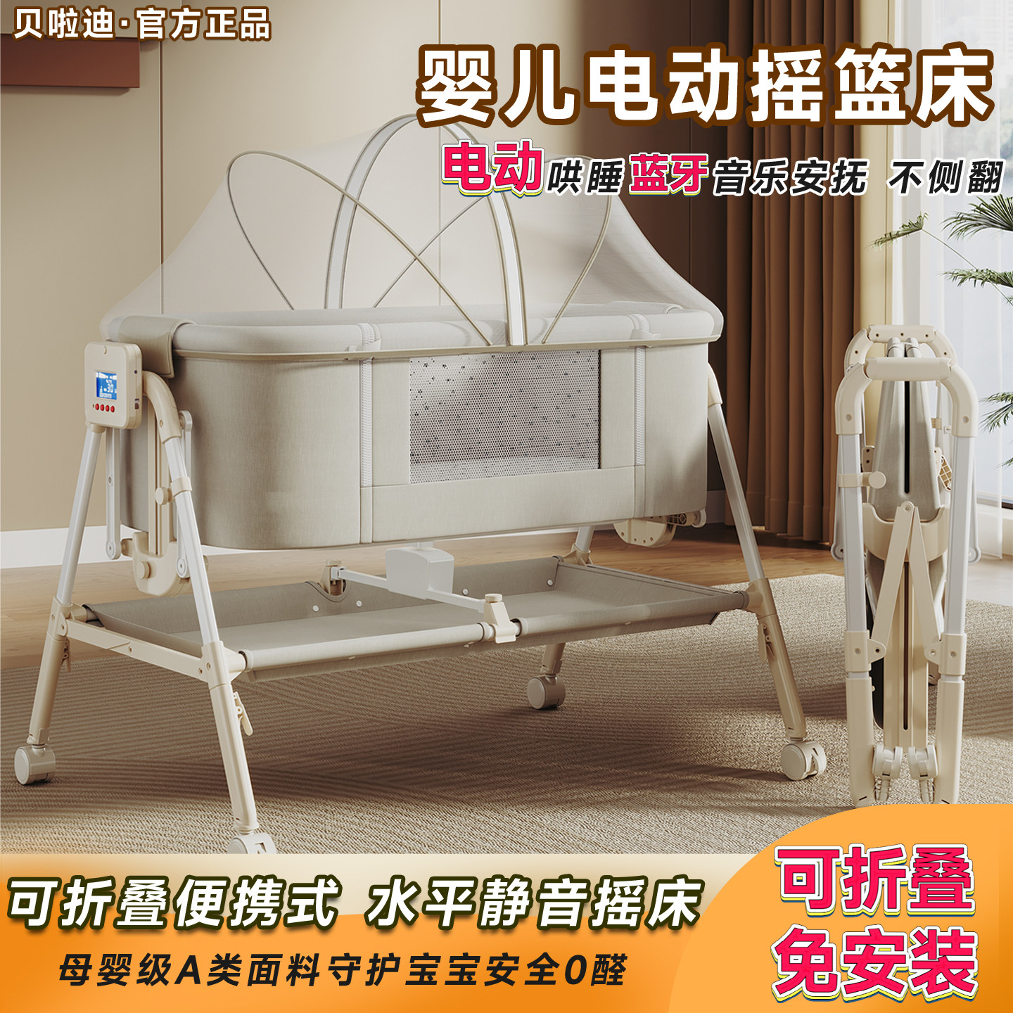 贝啦迪婴儿电动摇篮床拼接大床免安装可折叠便携式摇椅睡篮摇摇床