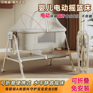 贝啦迪婴儿电动摇篮床拼接大床免安装可折叠便携式摇椅睡篮摇摇床