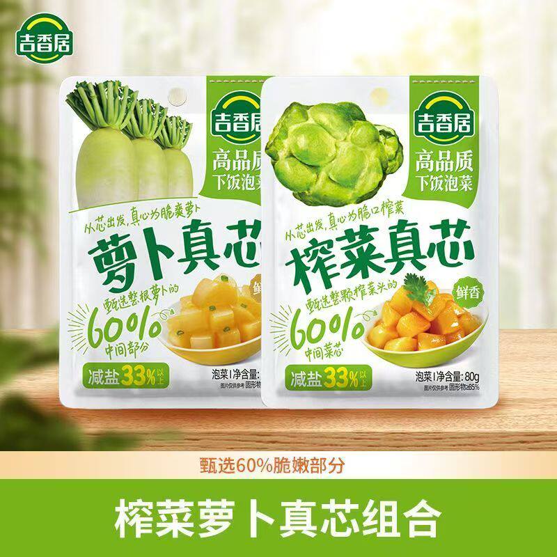 吉香居榨菜真芯萝卜真芯135g/80g脆菜芯下粥下饭菜开味菜袋装不辣