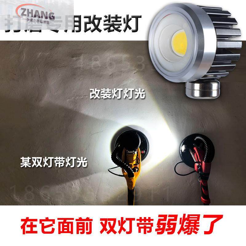 墙面打磨机DIY改装射灯LED灯高亮度广角灯光墙面打磨机配件