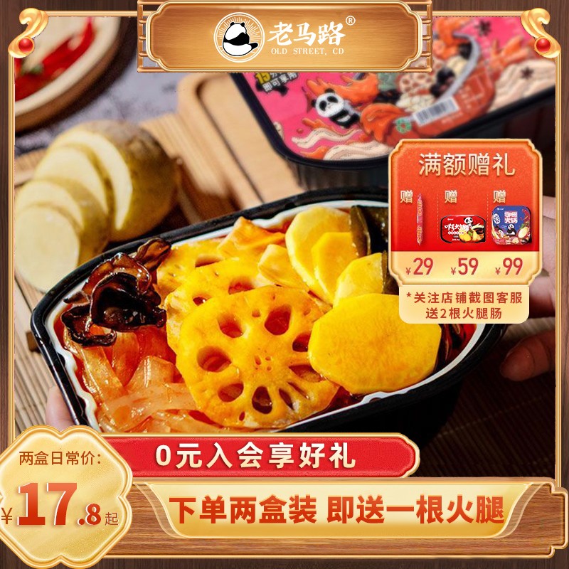 老马路自热小火锅小仙女240g自煮川味麻辣烫方便速食即食荤素菜