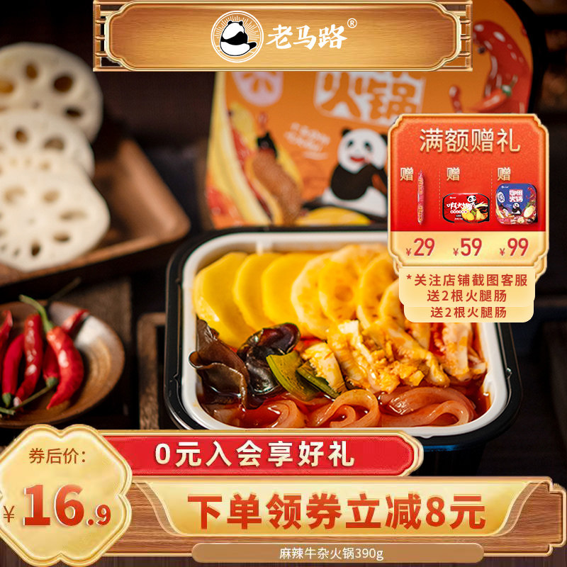 老马路四川成都麻辣牛杂自热火锅390g荤菜火锅方便速食懒人自助