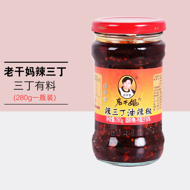 正品陶华碧老干妈辣三丁油辣椒红油调味料香辣酱下饭凉拌菜油辣子