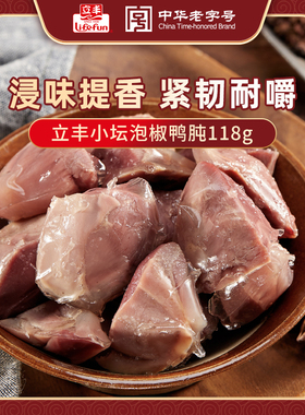 立丰鸭肫小坛泡椒味即食鸭胗上海特产熟食休闲零食小吃118g/袋