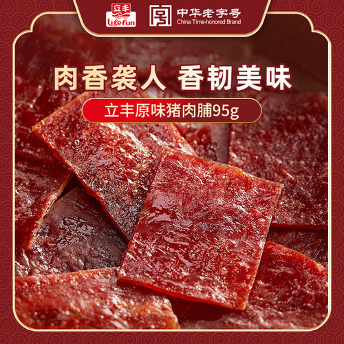 立丰猪肉脯原味零食休闲小吃上海