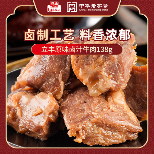 立丰卤汁牛肉原味香辣即食