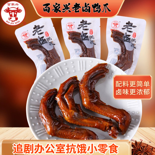 鸭掌卤鸭爪百家兴厂家直发年货