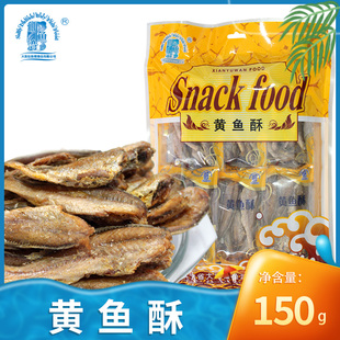 仙鱼湾大连特产黄鱼酥带鱼酥偏口鱼酥龙头鱼酥即食小鱼干零食