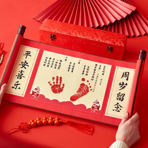 新生宝宝周岁满月手足印纪念卷轴
