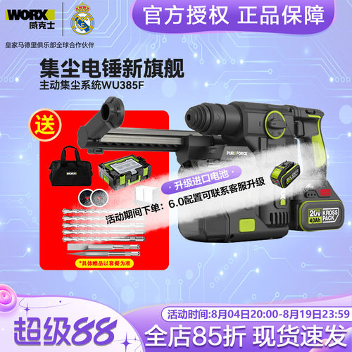 威克士方柄WU385F集尘锂电锤