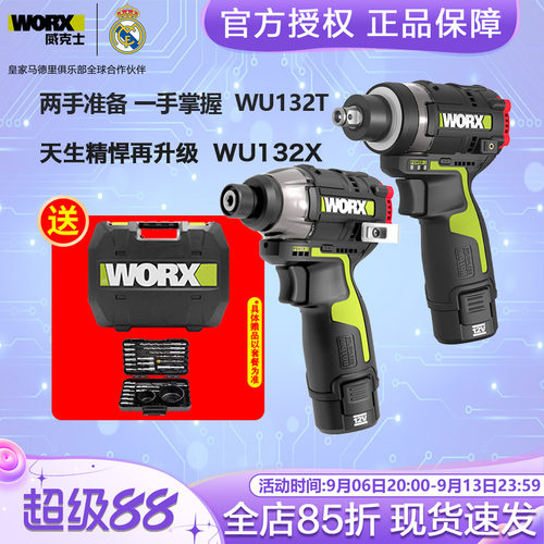 威克士起子扳手两用WU132X