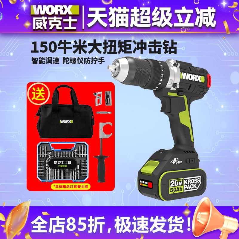 威克士冲击钻150牛米扭力