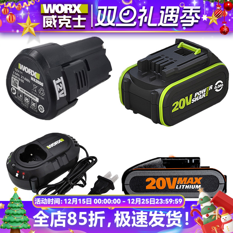 20伏进口锂电通用WORX平台大脚板