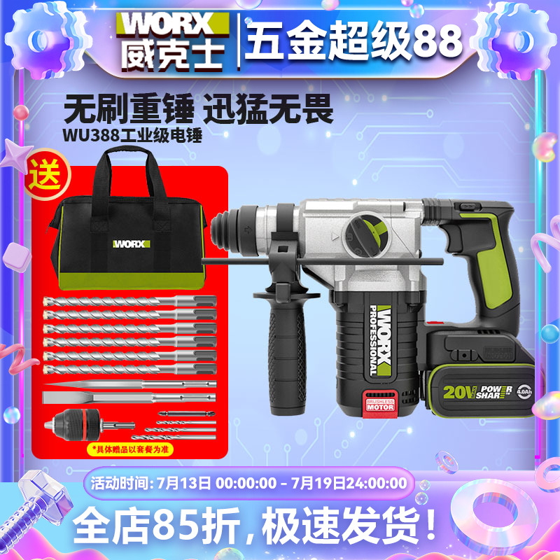威克士无刷电锤wu388工业级