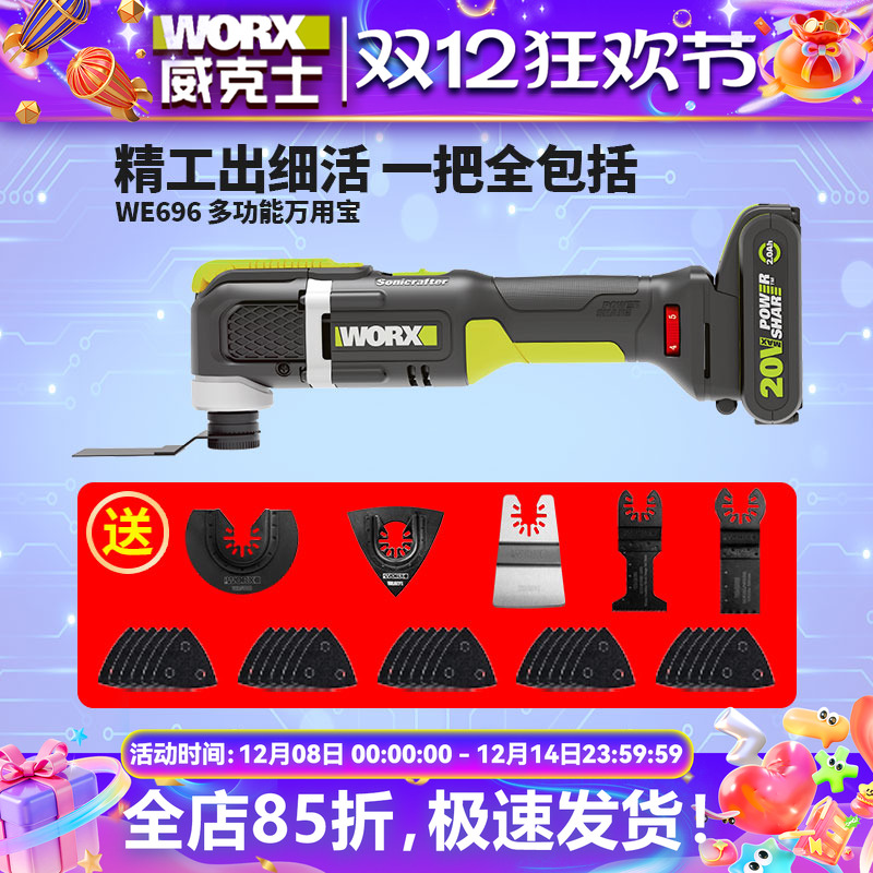 威克士万用宝木工多功能开孔