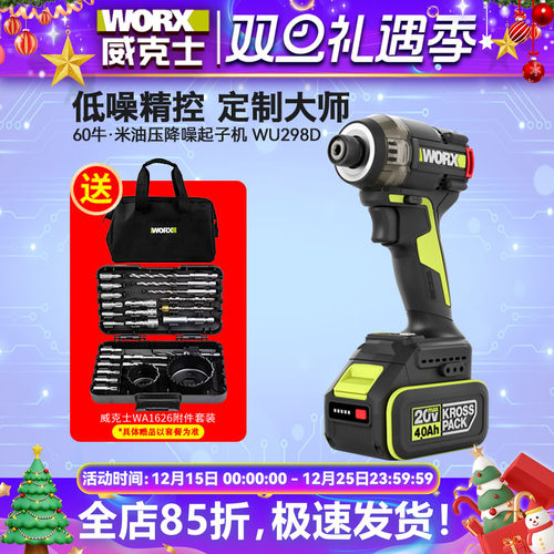 威克士油压降噪冲击起子