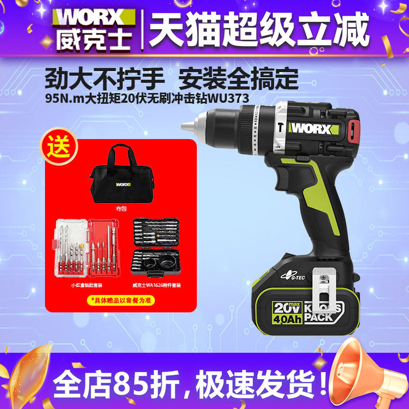 威克士WU373无刷锂电冲击钻95牛米大扭矩手电钻多功能电动螺丝刀