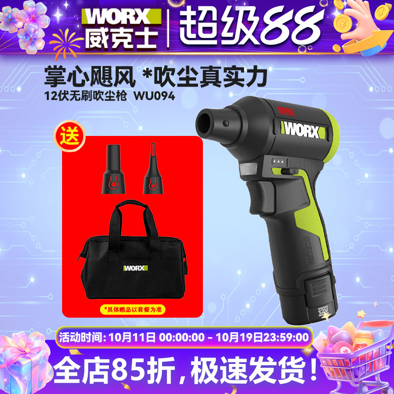 威克士12V暴风吹尘枪WU094锂电吹风枪吹灰强力吹风机涡轮暴力风扇