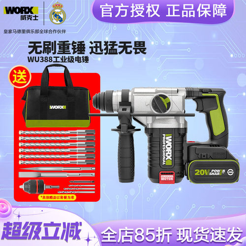 威克士无刷电锤wu388工业级