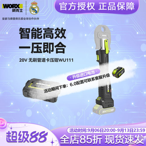 威克士WU111无刷电动管道卡压钳
