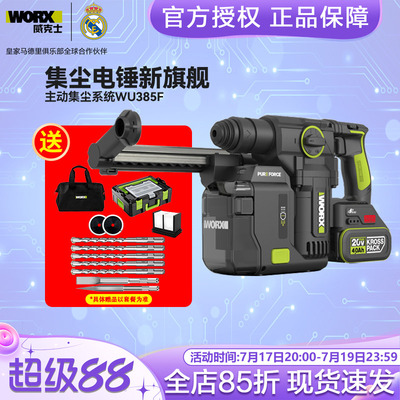威克士方柄WU385F集尘锂电锤