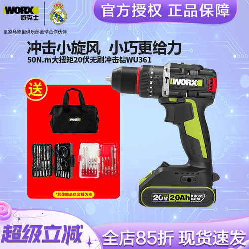 威克士工业级大功率手电钻
