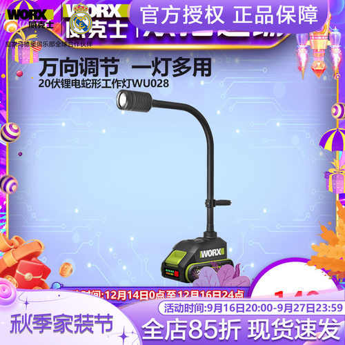 威克士LED照明灯可调万向照明