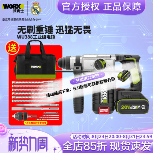 威克士无刷电锤wu388工业级
