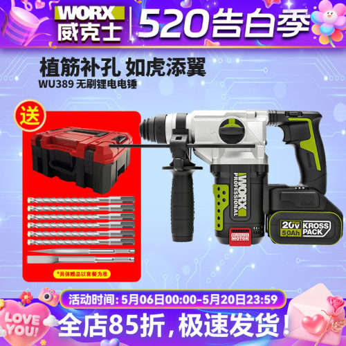 威克士WU389充电电锤无刷锂电冲击钻两用电捶大功率worx电动工具 - 封面