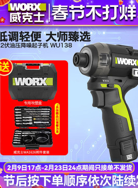 威克士WU138油压降噪起子机锂电无刷电钻冲击起子电批电动螺丝刀