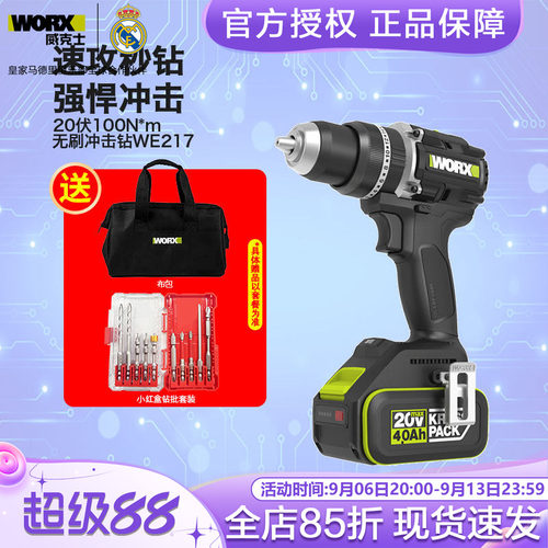 威克士WE217无刷冲击钻电动工具