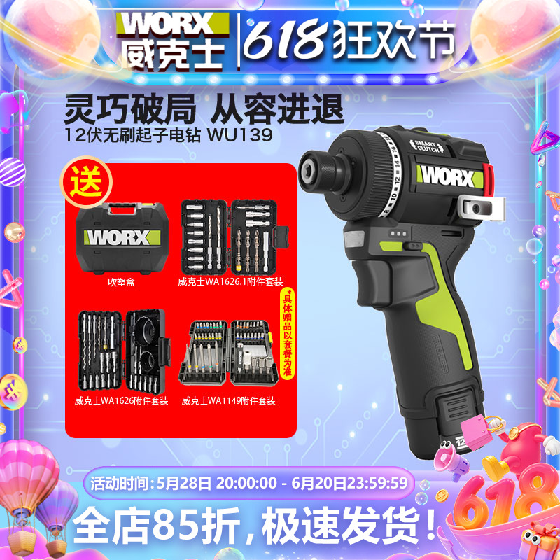 威克士WU139智控起子机电钻50牛锂电小型手钻充电电批电动螺丝刀