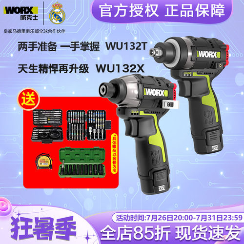 威克士起子扳手两用WU132X