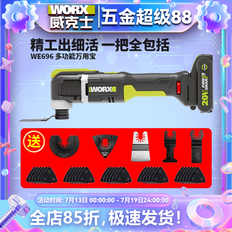 威克士万用宝木工多功能开孔