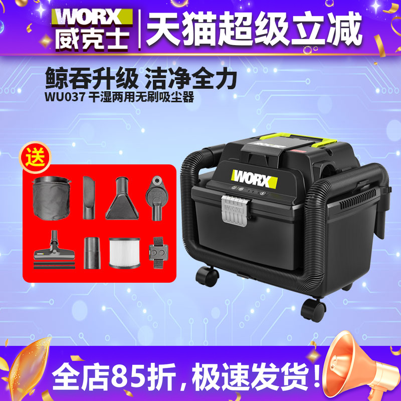 威克士036工业级多功能除尘器