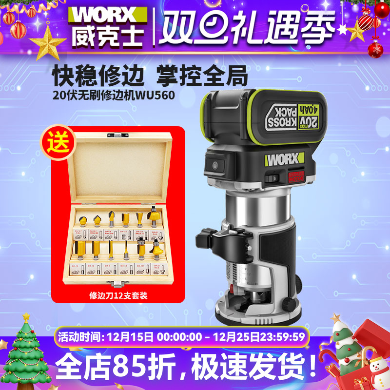 威克士锂电修边机快稳修边