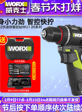 威克士50N智控迷你钻WU135家用锂电钻WU130X/WU131X电动冲击电钻