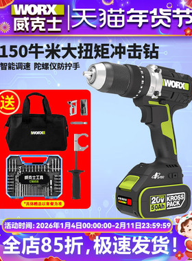 威克士WU377大扭力150牛米无刷锂电冲击钻工业级充电电钻电动工具