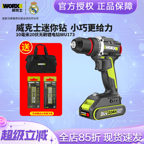 威克士无刷电钻无级变速小巧有力