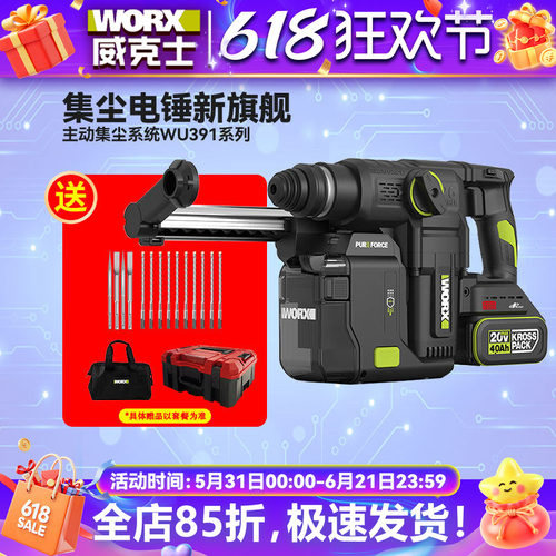 威克士WU391锂电集尘电锤冲击钻