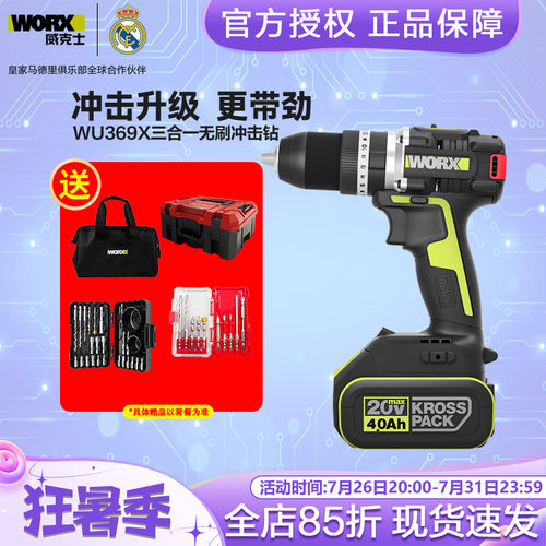 威克士冲击钻20V小机身大扭力