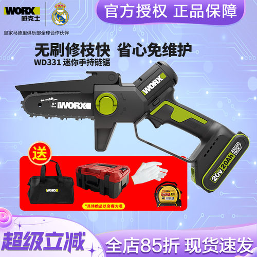威克士家用小型电链锯WD331